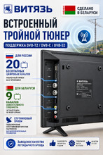 Телевизор 24 дюйма Витязь D24HN01BF